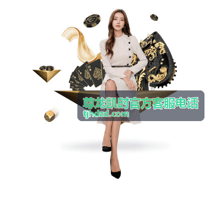 尊龙凯时官方客服电话服务开通与人工坐席咨询场景