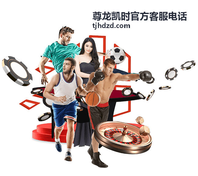 尊龙凯时官方客服电话人工坐席服务时段调整公告配图